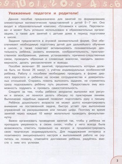 Фотография книги "Миракова, Тюгаева: Познаем математику. Пособие для детей 5-7 лет. ФГОС ДО"