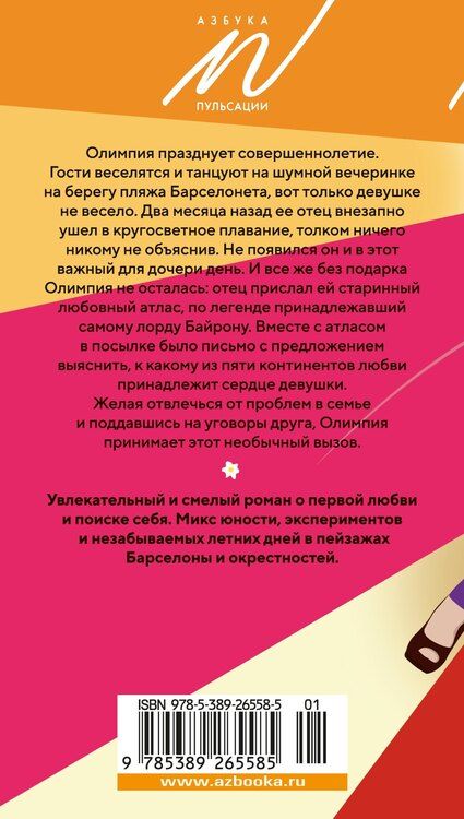 Фотография книги "Миральес, Руэскас: Пять континентов любви"