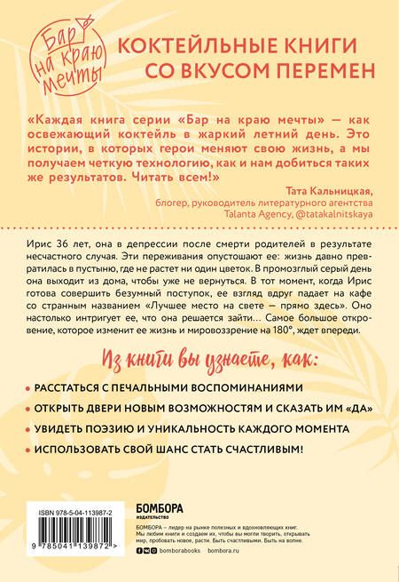 Фотография книги "Миральес, Сантос: Лучшее место на свете - прямо здесь"