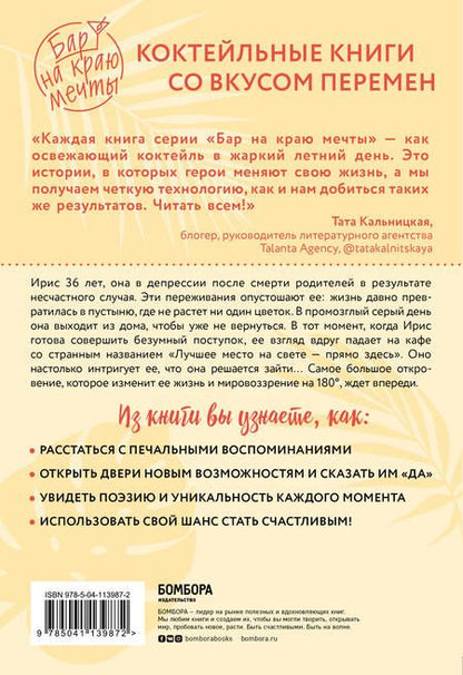 Фотография книги "Миральес, Сантос: Лучшее место на свете - прямо здесь"