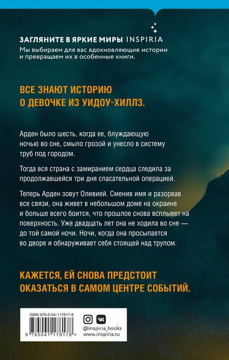 Фотография книги "Миранда: Девушка из Уидоу-Хиллз"