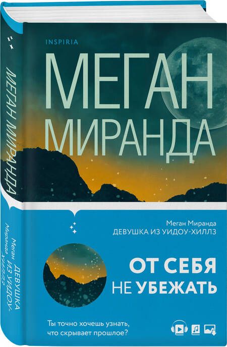 Фотография книги "Миранда: Девушка из Уидоу-Хиллз"