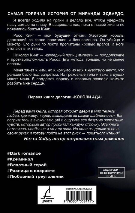 Фотография книги "Миранда Эдвардс: В объятиях дьявола"