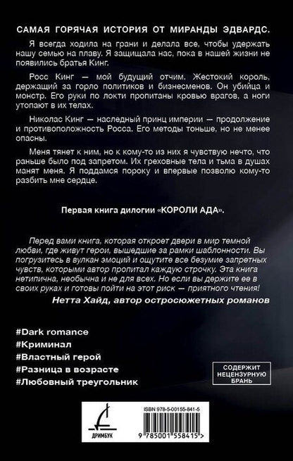 Фотография книги "Миранда Эдвардс: В объятиях дьявола"