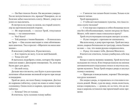 Фотография книги "Миранда Меган: Девушка, которая ушла под лед"