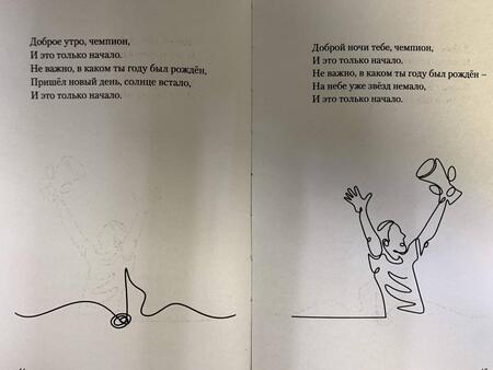 Фотография книги "Миранда: Проснись и пой. Слова поддержки для меня и для тебя"