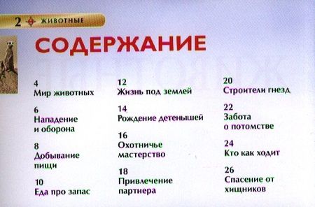Фотография книги "Миранда Смит: Энциклопедия "Животные""