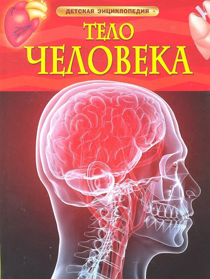 Обложка книги "Миранда Смит: Тело человека"