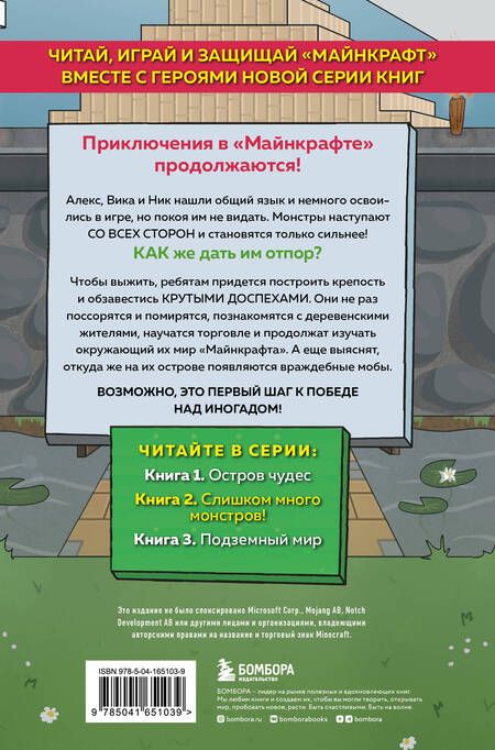 Фотография книги "Мираж: Слишком много монстров! Книга 2"