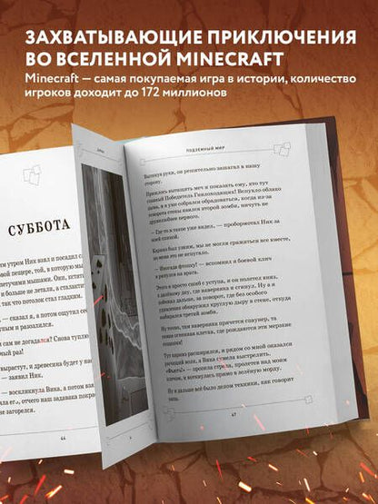 Фотография книги "Мираж: Защитники Майнкрафта. Книга 3. Подземный мир"