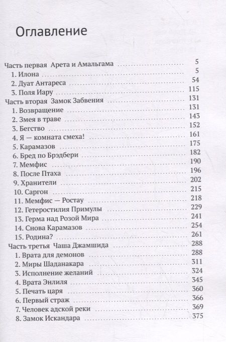 Фотография книги "Миражи Предзеркалья"