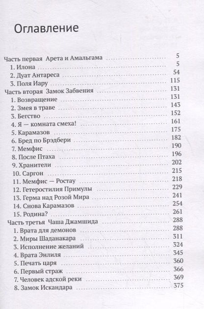 Фотография книги "Миражи Предзеркалья"