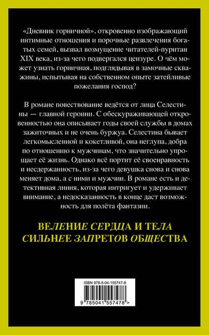 Фотография книги "Мирбо: Дневник горничной"