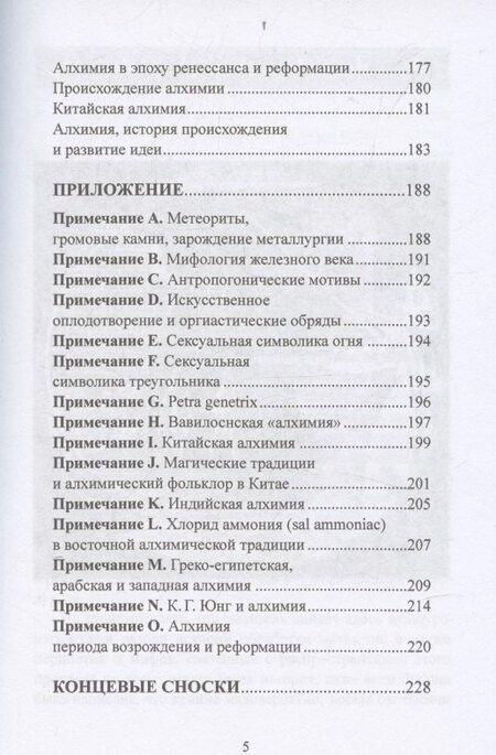 Фотография книги "Мирча Элиаде: Горн и тигель"