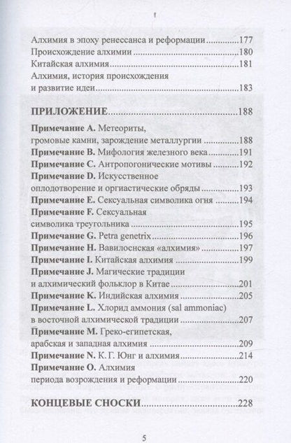 Фотография книги "Мирча Элиаде: Горн и тигель"