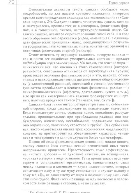 Фотография книги "Мирча Элиаде: Йога. Бессмертие и свобода"