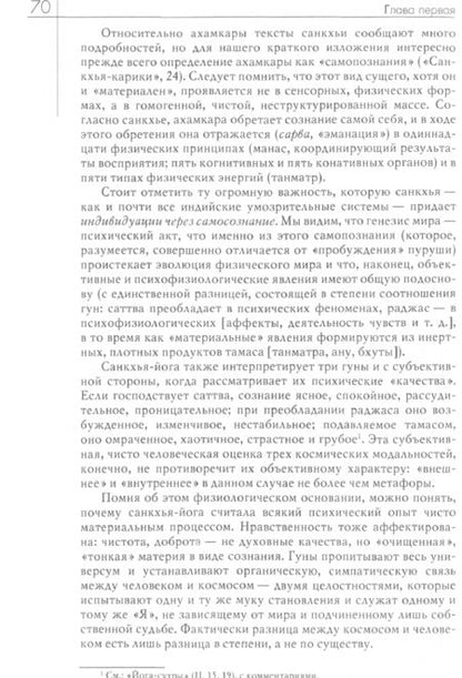 Фотография книги "Мирча Элиаде: Йога. Бессмертие и свобода"