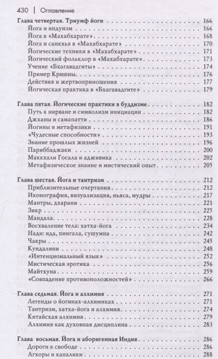 Фотография книги "Мирча Элиаде: Йога: Бессмертие и свобода"