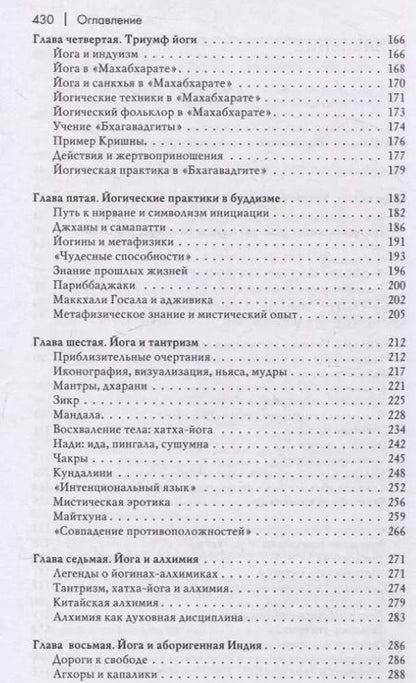 Фотография книги "Мирча Элиаде: Йога: Бессмертие и свобода"
