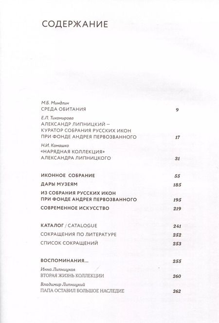 Фотография книги "Миры Александра Липницкого"