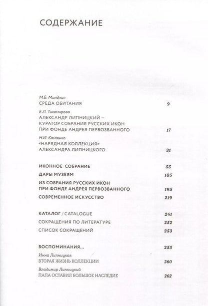 Фотография книги "Миры Александра Липницкого"