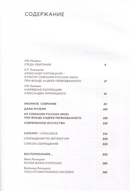 Фотография книги "Миры Александра Липницкого"