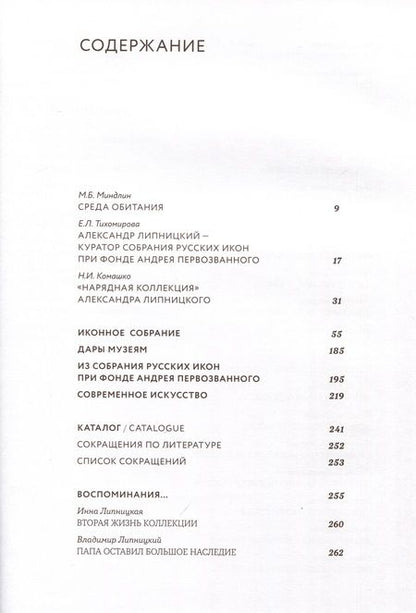 Фотография книги "Миры Александра Липницкого"