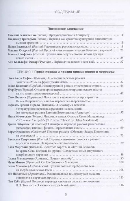 Фотография книги "Миры литературного перевода. Сборник докладов участников V Международного конгресса переводчиков художественной литературы (Москва. 6-9 сентября 2018 г.). В 2-х томах (комплект из 2 книг)"