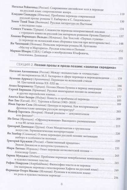 Фотография книги "Миры литературного перевода. Сборник докладов участников V Международного конгресса переводчиков художественной литературы (Москва. 6-9 сентября 2018 г.). В 2-х томах (комплект из 2 книг)"