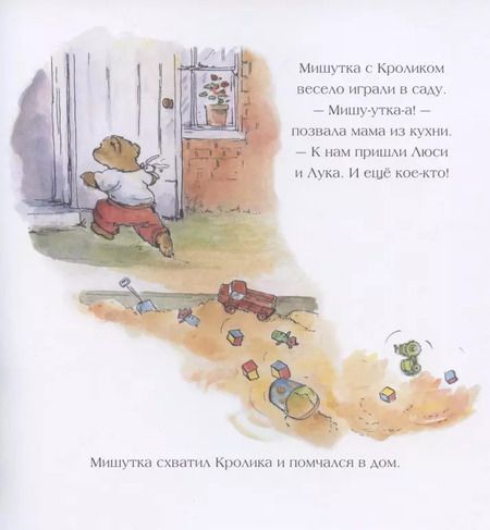 Фотография книги "Мириам Мосс: Мишутка - старший брат"