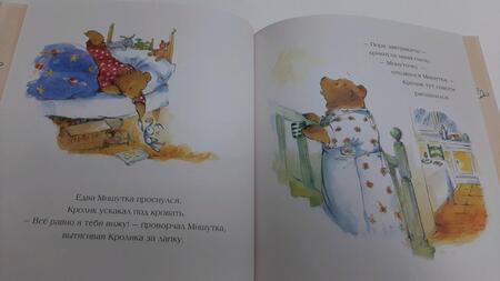 Фотография книги "Мириам Мосс: Мишутка идет в детский сад"