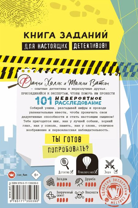 Фотография книги "Мириам Сайалэро: 101 невероятное расследование"