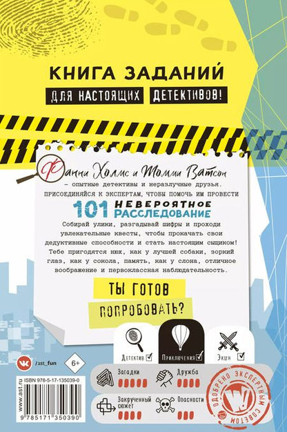 Фотография книги "Мириам Сайалэро: 101 невероятное расследование"