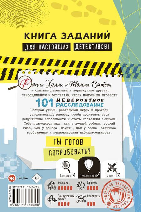 Фотография книги "Мириам Сайалэро: 101 невероятное расследование"