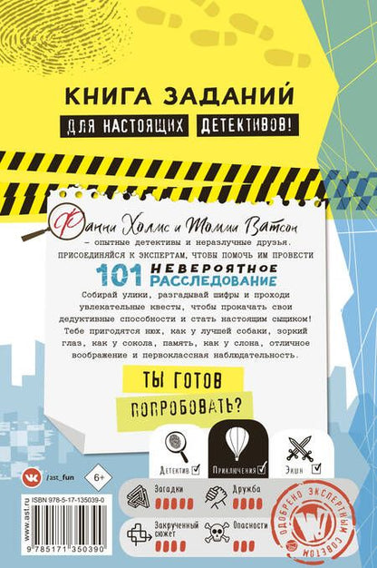 Фотография книги "Мириам Сайалэро: 101 невероятное расследование"