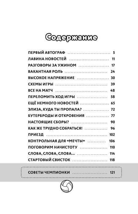 Фотография книги "Мириам Силла: Битва капитанов"