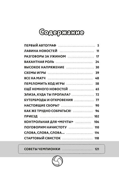 Фотография книги "Мириам Силла: Битва капитанов"