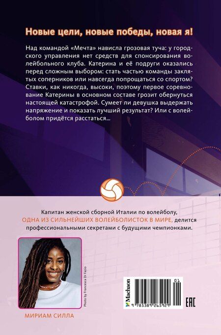 Фотография книги "Мириам Силла: Отступать нельзя"