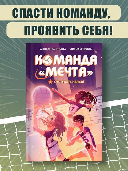 Фотография книги "Мириам Силла: Отступать нельзя"