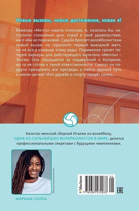 Фотография книги "Мириам Силла: Рискованное решение"