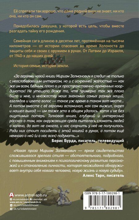 Фотография книги "Мириам Залманович: Молитвенник"