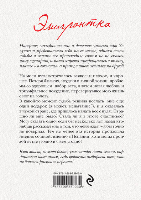Фотография книги "Мириманова: Эмигрантка.Ист.преодоления"