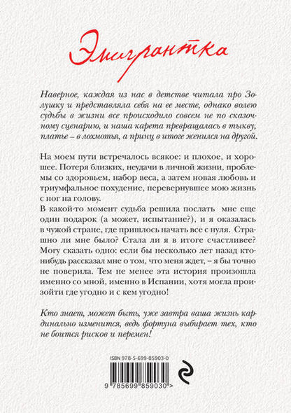 Фотография книги "Мириманова: Эмигрантка.Ист.преодоления"