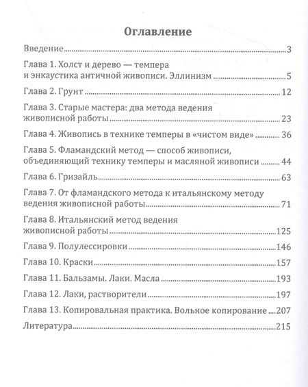 Фотография книги "Мирхасанов: Ведение масляной живописи. Учебное пособие"