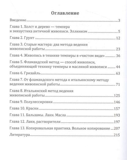 Фотография книги "Мирхасанов: Ведение масляной живописи. Учебное пособие"