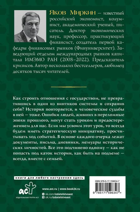 Фотография книги "Миркин: Искушение государством. Человек и вертикаль власти 300 лет в России и мире"