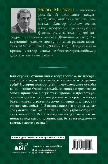 Фотография книги "Миркин: Искушение государством. Человек и вертикаль власти 300 лет в России и мире"
