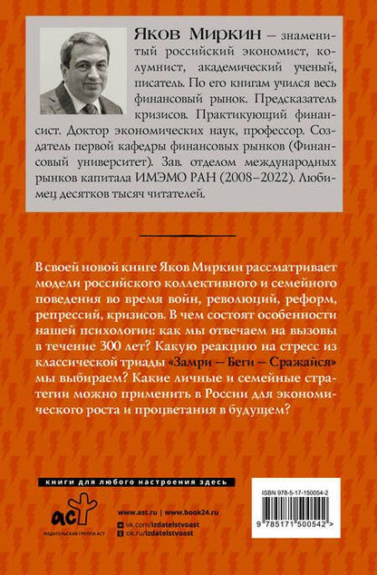 Фотография книги "Миркин: Краткая история российских стрессов. Модели коллективного и личного поведения в России за 300 лет"