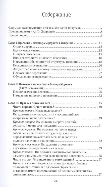 Фотография книги "Миркин, Миркина: Психологическая диета доктора Миркина"