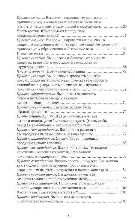 Фотография книги "Миркин, Миркина: Психологическая диета доктора Миркина"